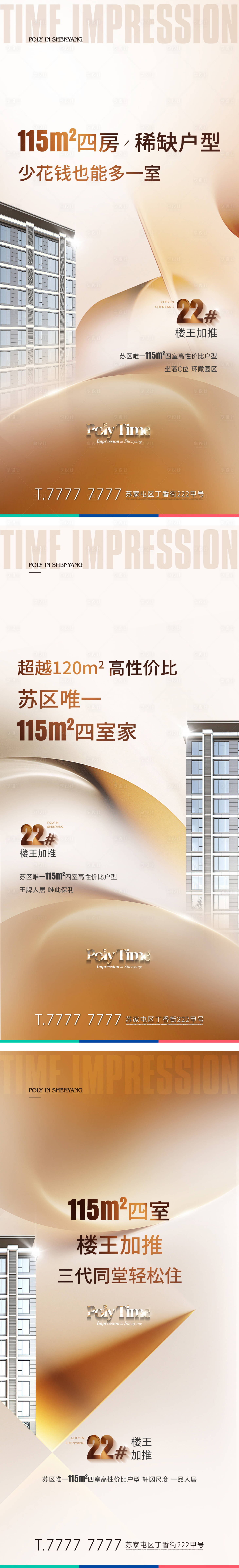 源文件下載【享設計】搜索編號：44600016895937888【地產樓體系列海報】