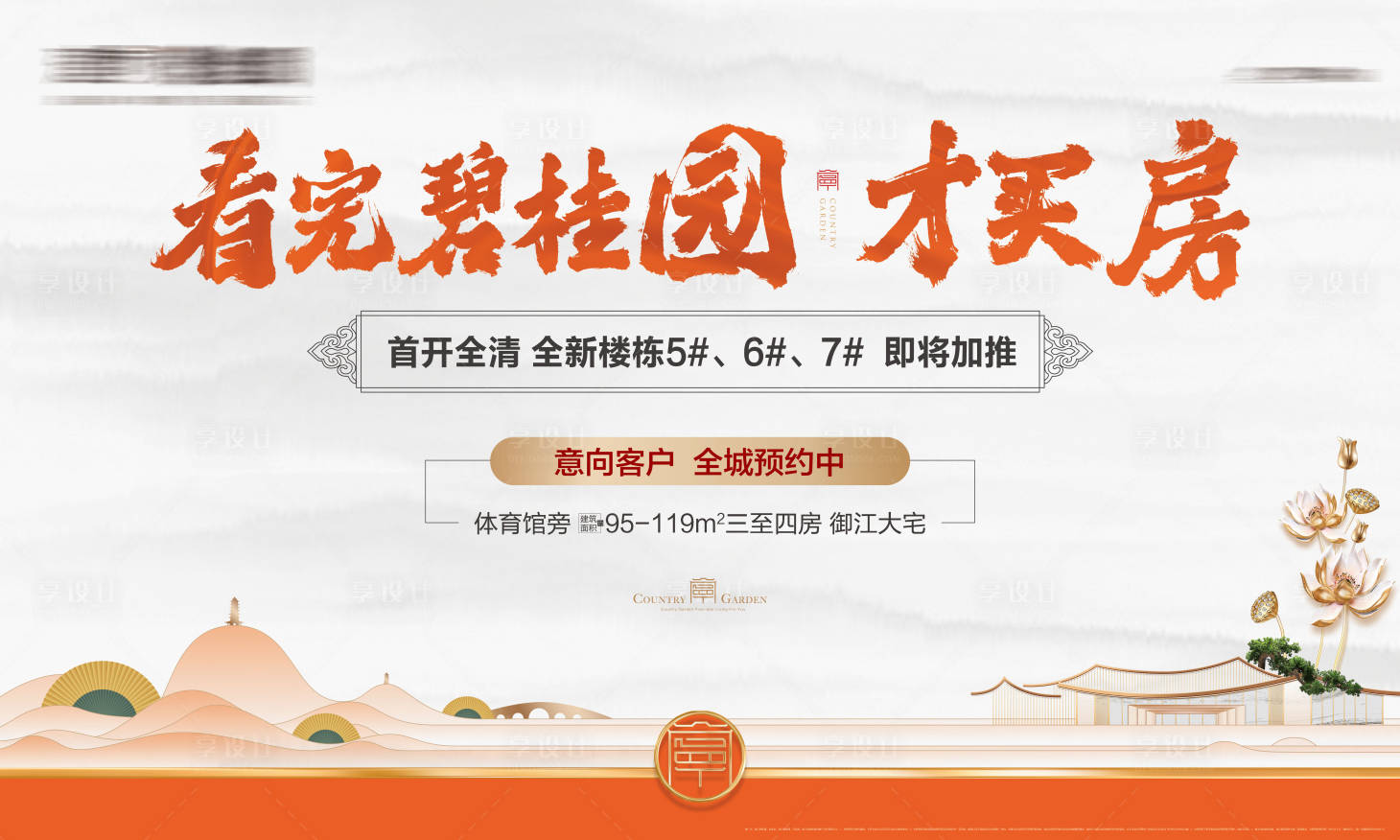 源文件下載【享設計】搜索編號：46610016440574259【新中式地產展板】