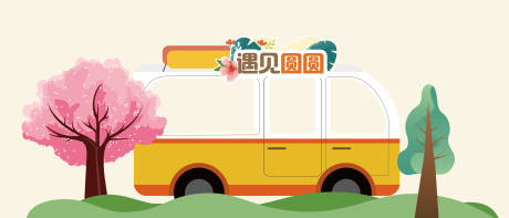 源文件下載【享設計】搜索編號：88260016466642844【大巴車拍照框】