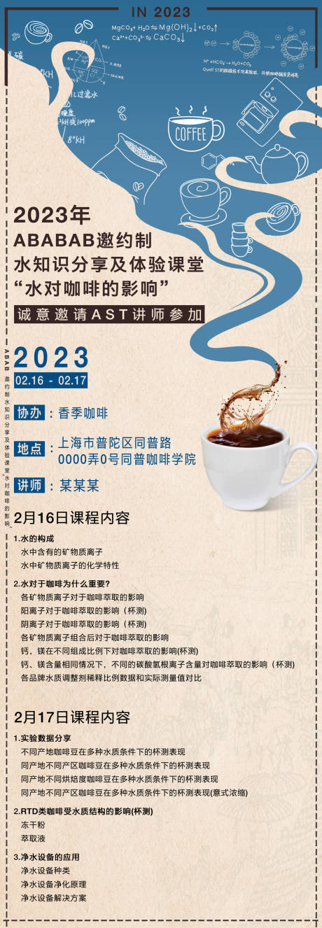 编号：20230520152222189【享设计】源文件下载-咖啡活动邀请函海报