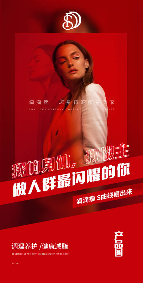 源文件下载【瘦身海报】编号：47020016839559536
