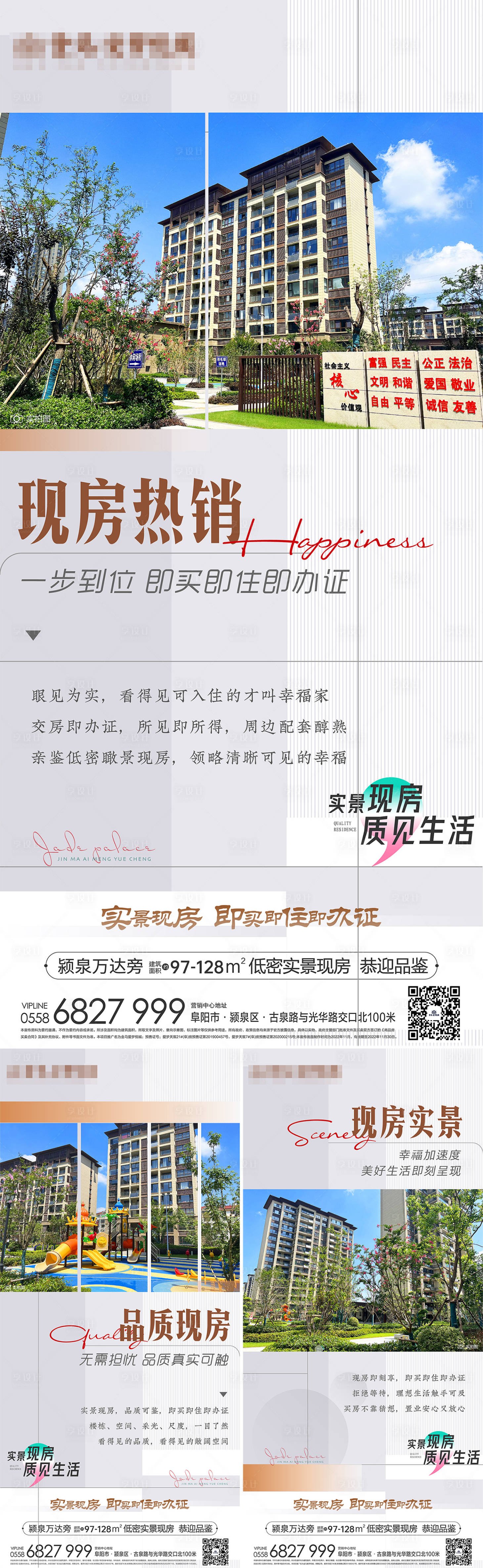 源文件下載【現房價值點海報】編號：21690016700191582