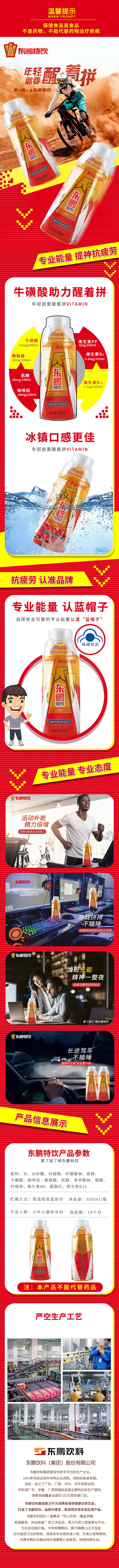 源文件下載【享設(shè)計】搜索編號：60250016997958284【功能型飲料詳情頁】