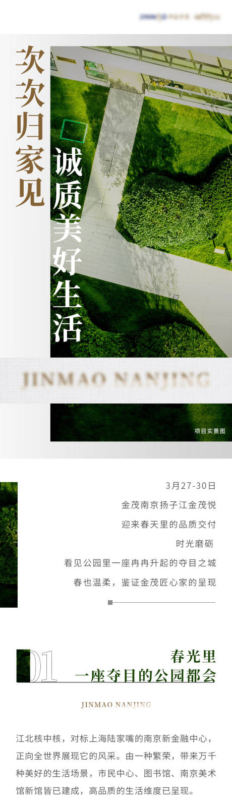 源文件下载【地产品牌价值长图】编号：88330017033249593