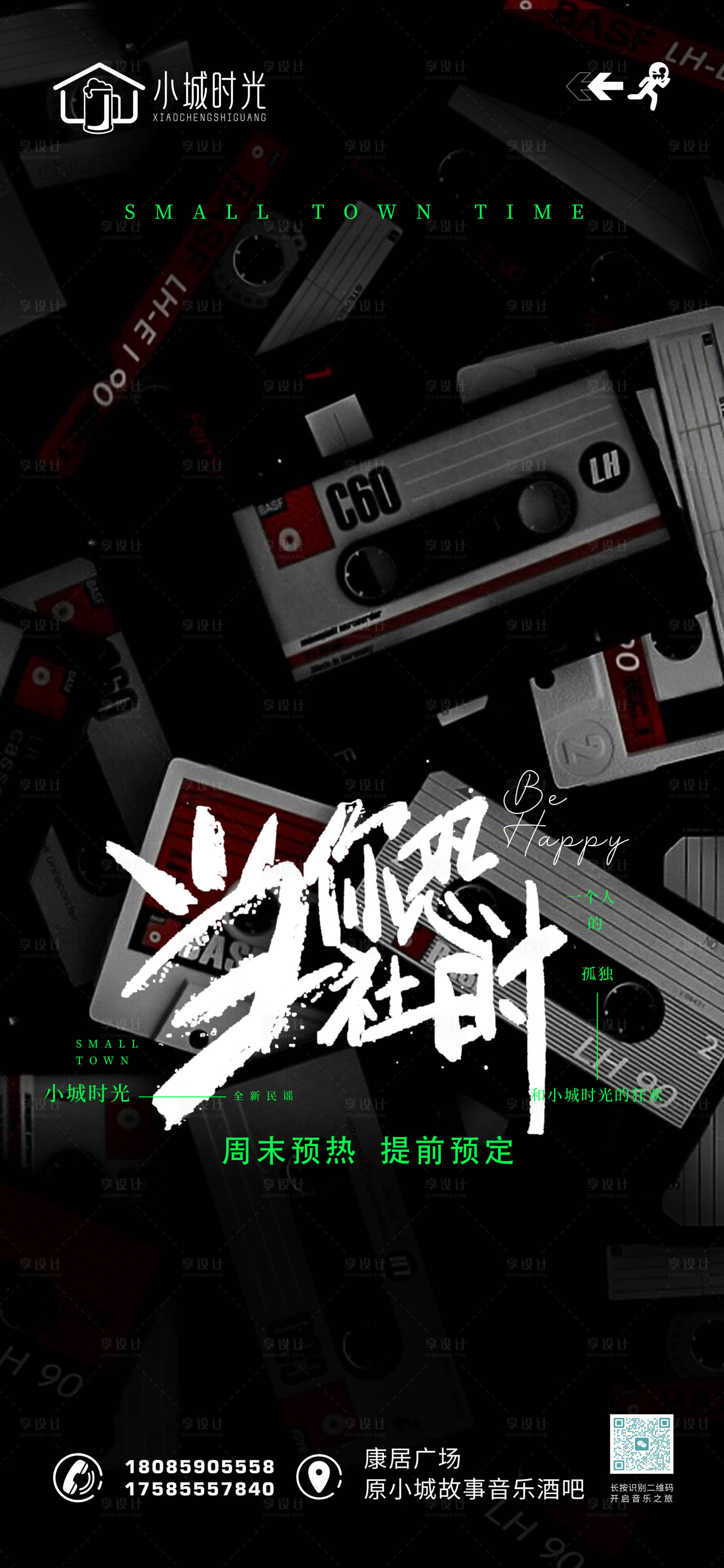 源文件下载【享设计】搜索编号：92920016917836270【酒吧海报】