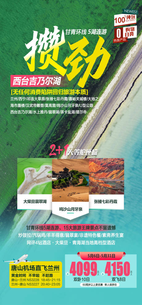 源文件下載【享設計】搜索編號：67270016625417057【甘青旅游海報】