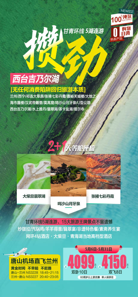 编号：20230511140605373【享设计】源文件下载-甘青旅游海报
