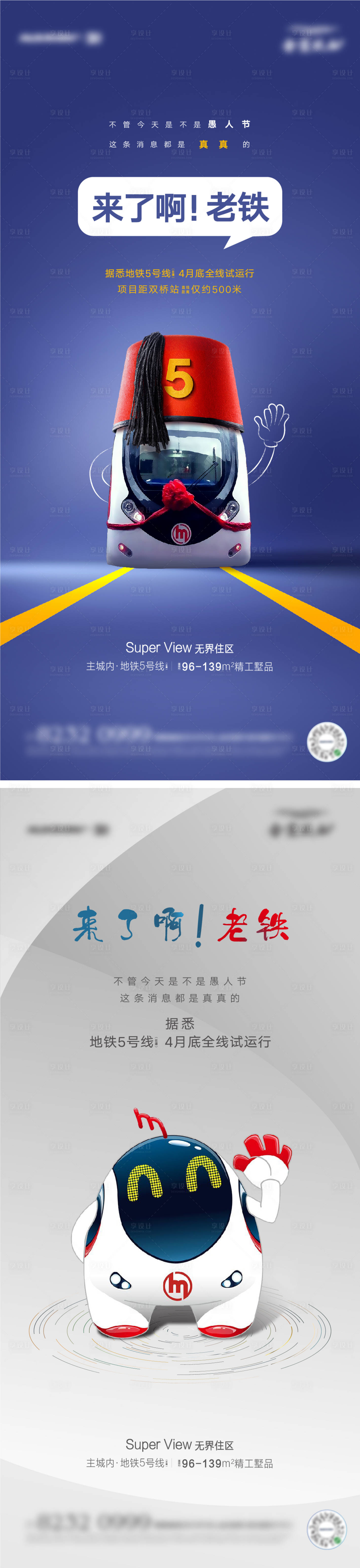 源文件下載【地鐵交通】編號：63690016494077010