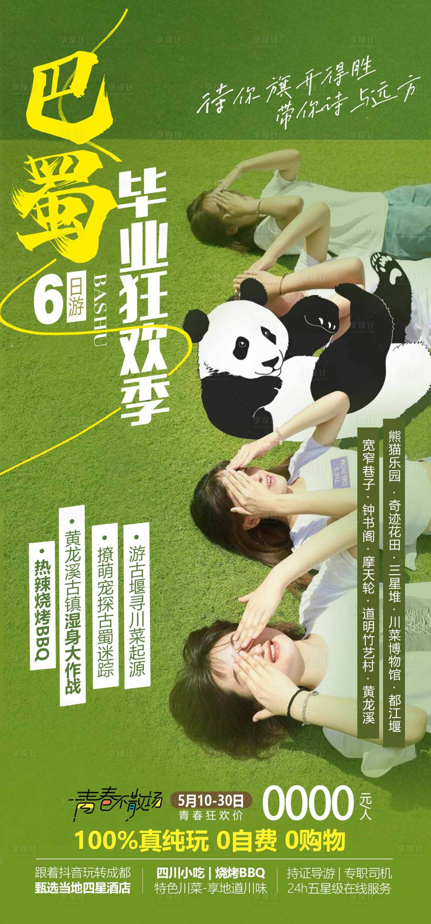 源文件下載【重慶旅游海報(bào)】編號(hào)：62990016879101540