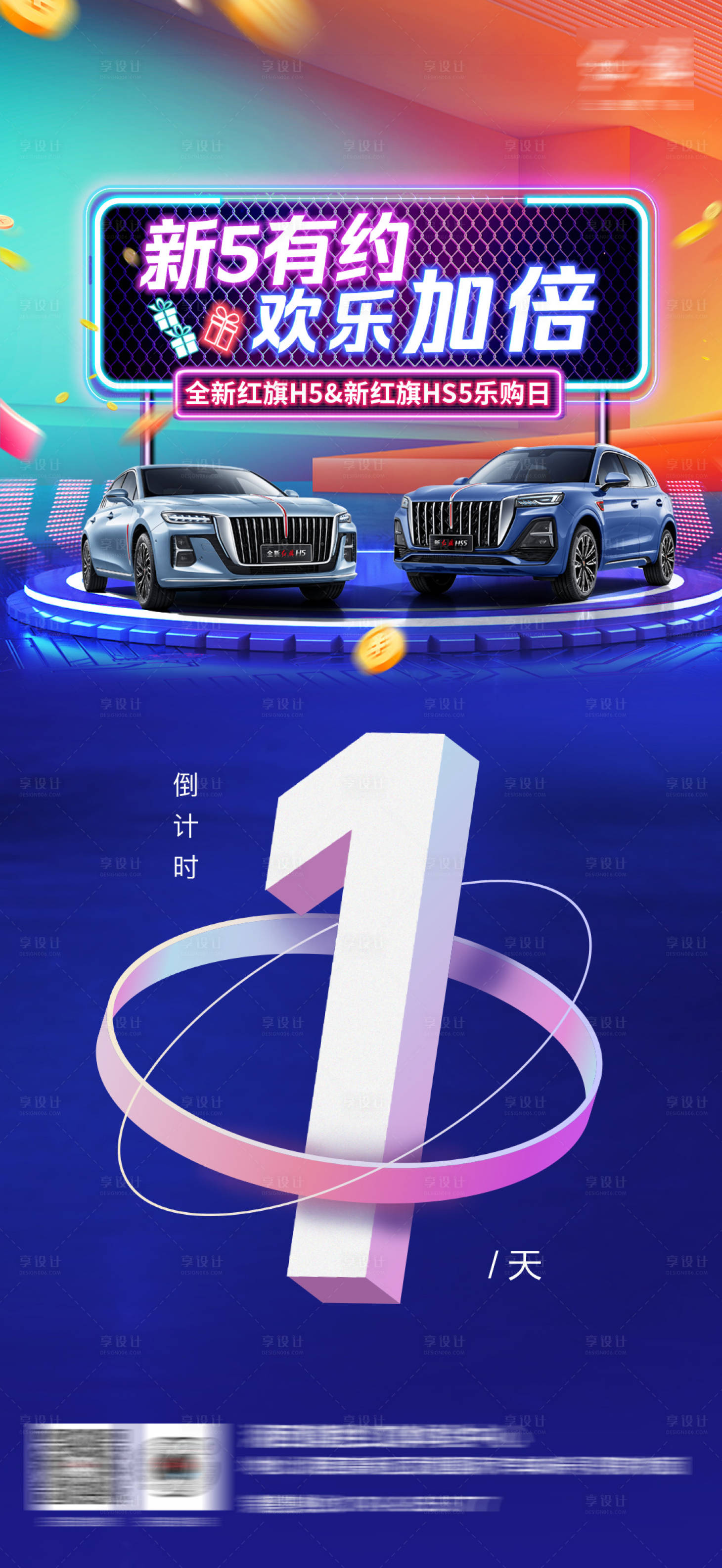 源文件下載【享設計】搜索編號：80240016667174077【汽車倒計時】