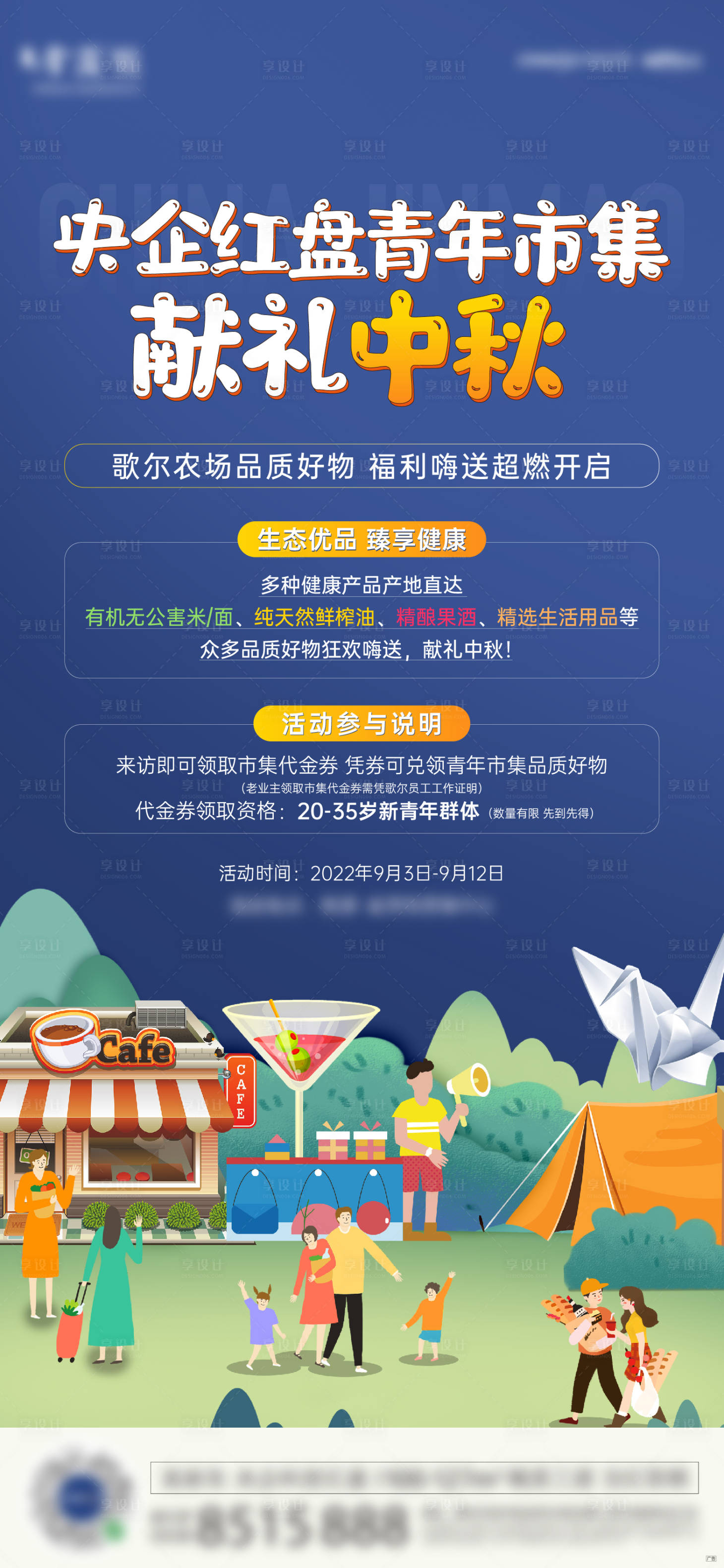 源文件下載【享設計】搜索編號：73910017026312755【地產市集活動】
