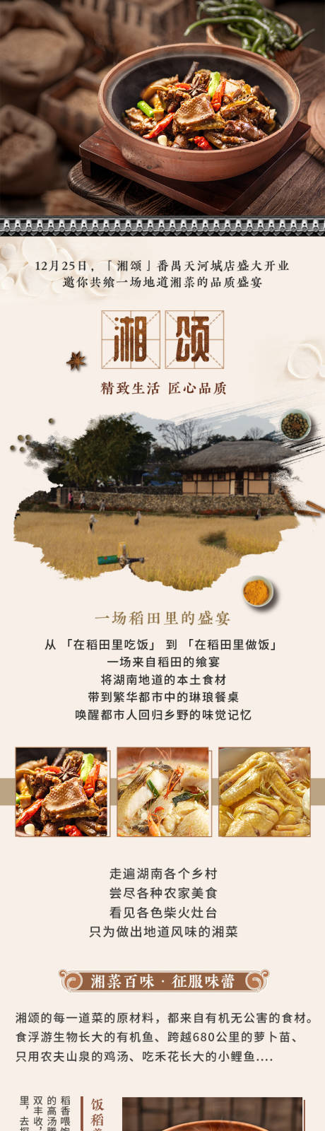 源文件下载【餐饮落地页】编号：31210016563176385