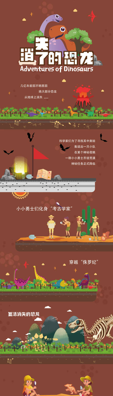 源文件下载【消失的恐龙长图】编号：84320016847573636