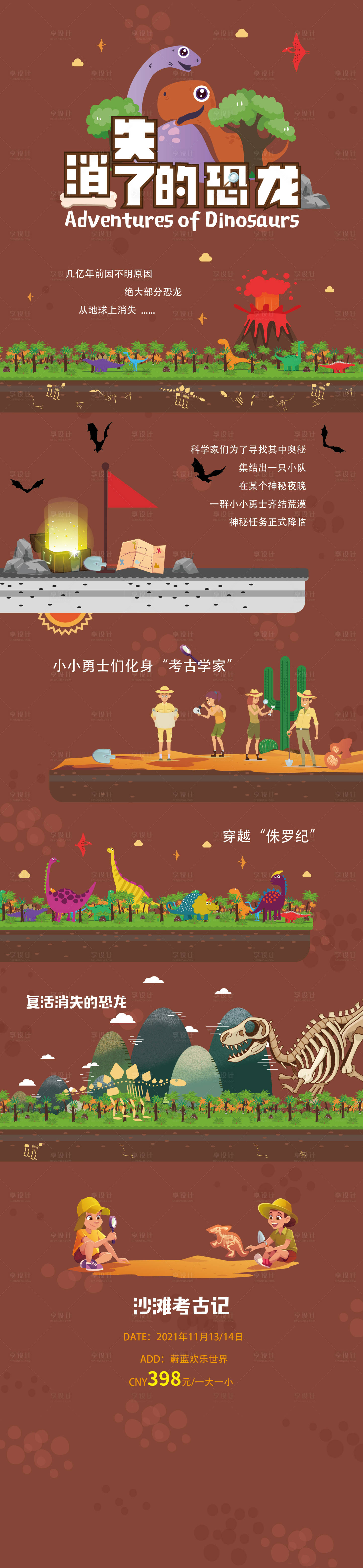 源文件下载【消失的恐龙长图】编号：84320016847573636