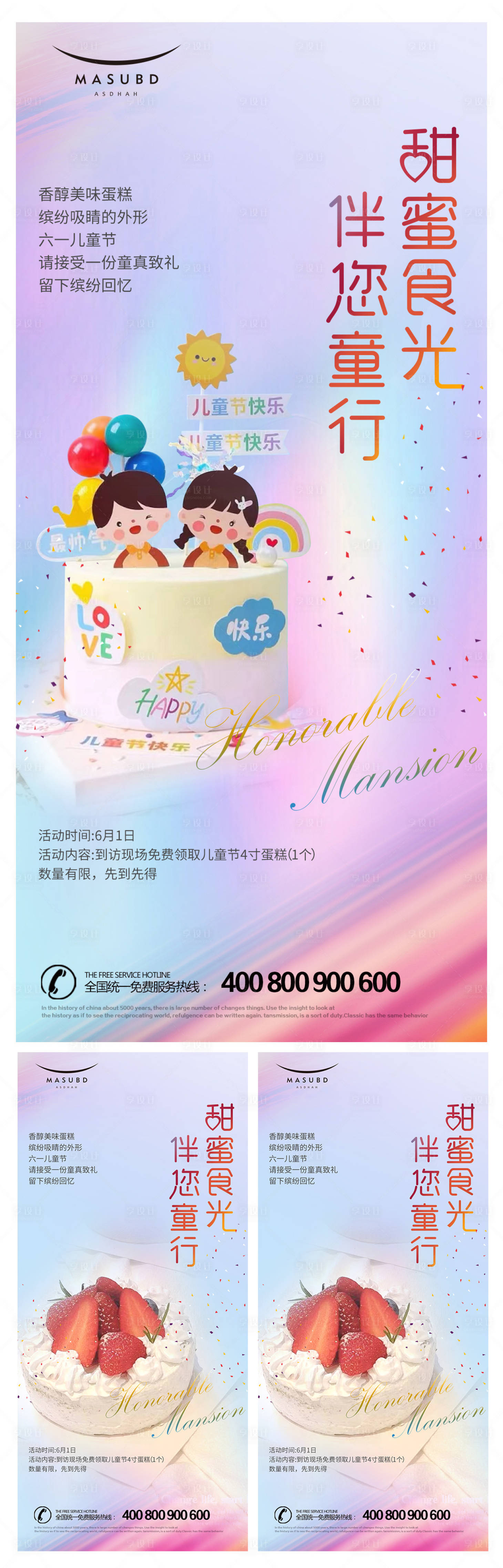 源文件下載【兒童節(jié)海報(bào)】編號：16530017049922210