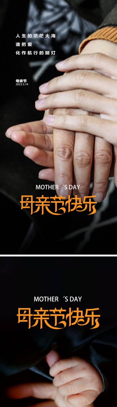 源文件下载【母亲节海报】编号：68590016511895421