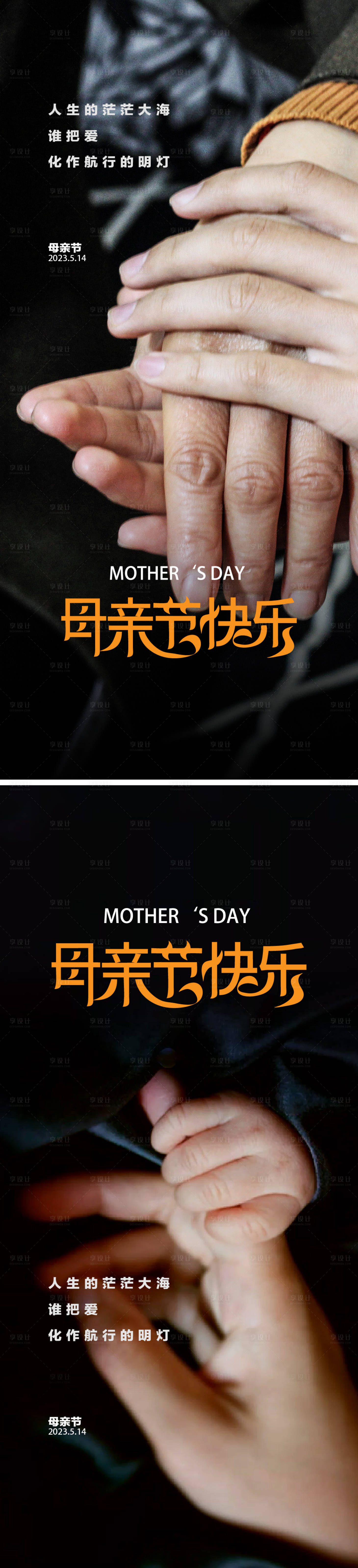 源文件下載【享設(shè)計(jì)】搜索編號(hào)：68590016511895421【母親節(jié)海報(bào)】