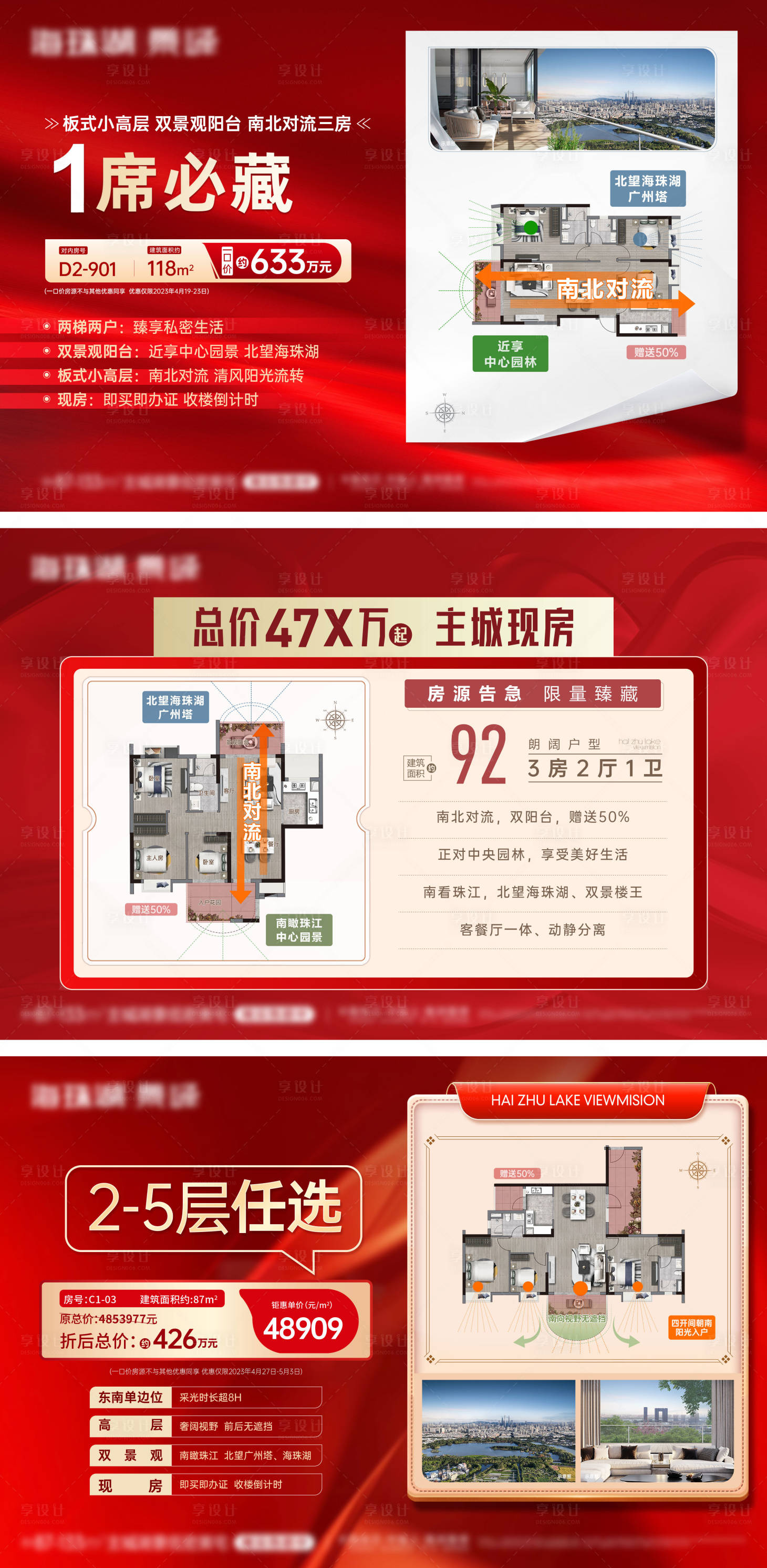 源文件下載【享設(shè)計】搜索編號：53750016506167127【地產(chǎn)戶型特價房系列海報】
