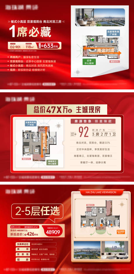 地产户型特价房系列海报-源文件【享设计】