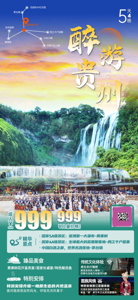 编号：20230522095557040【享设计】源文件下载-贵州旅游海报