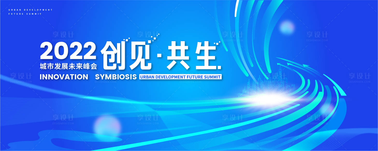 编号：20230504095328780【享设计】源文件下载-城市发展未来峰会主K