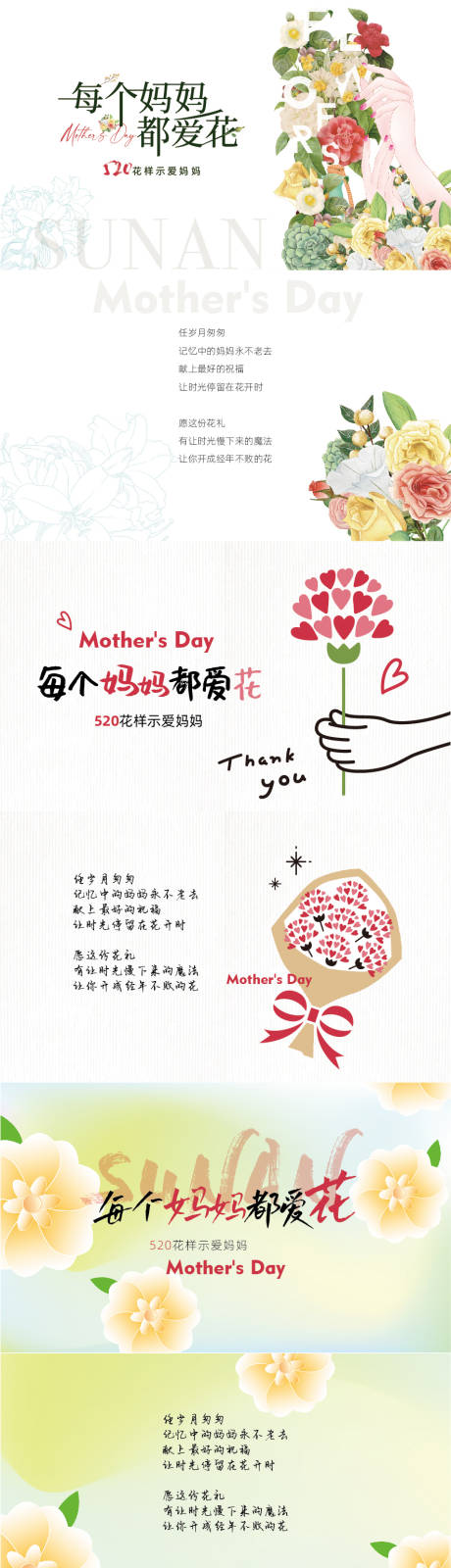 源文件下載【地產節日母親節活動520創意賀卡】編號：18300016572165239