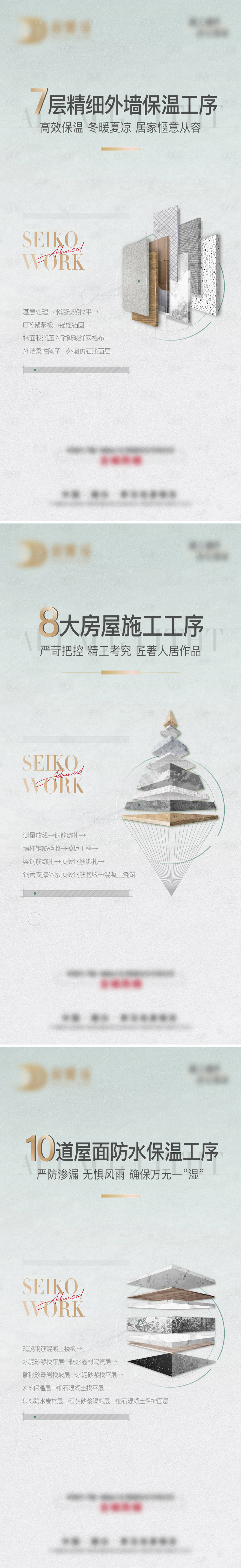 源文件下载【地产工艺工法精工系列海报】编号：50410016646978959