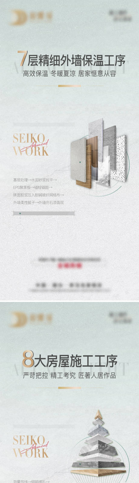 地产工艺工法精工系列海报-源文件【享设计】