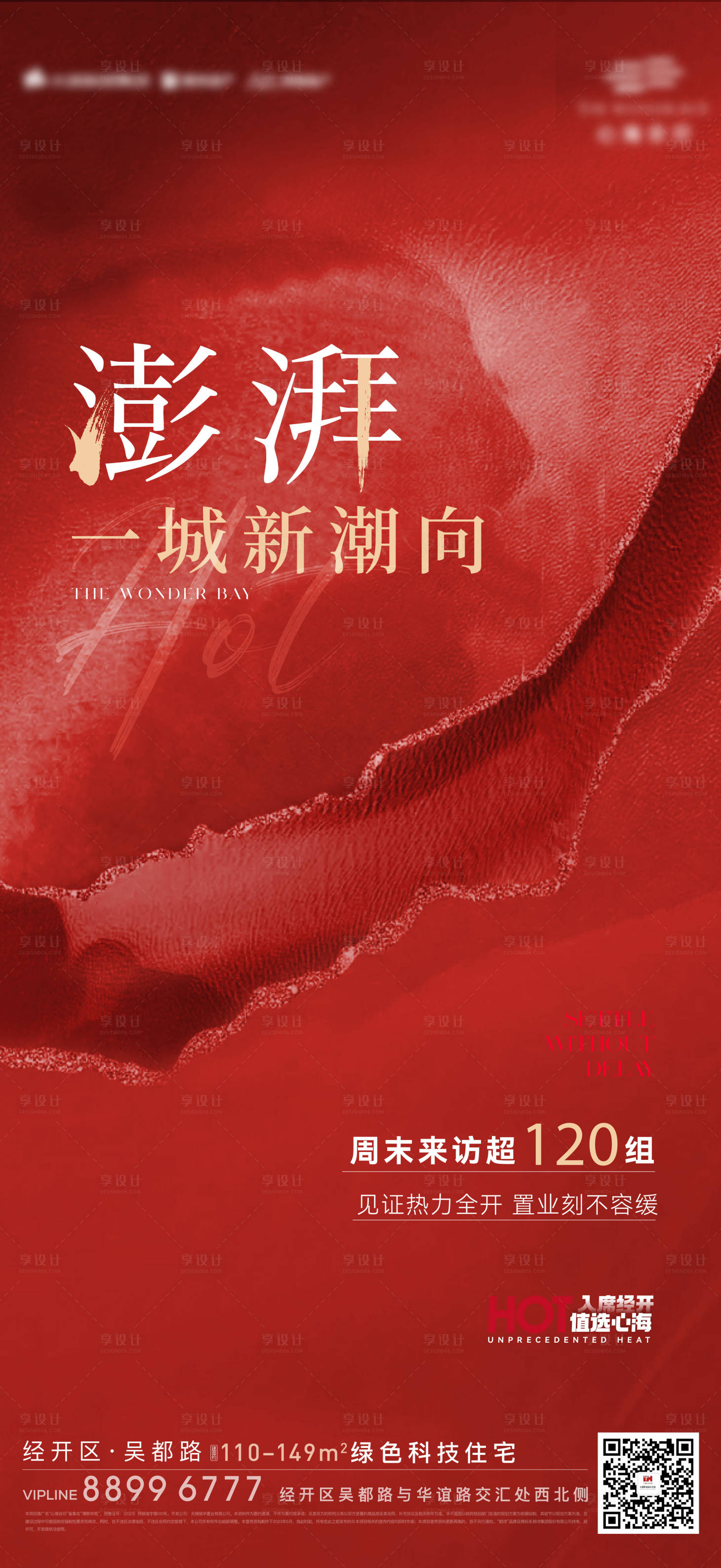 源文件下載【享設(shè)計(jì)】搜索編號(hào)：59770016716901229【熱銷刷屏海報(bào)】
