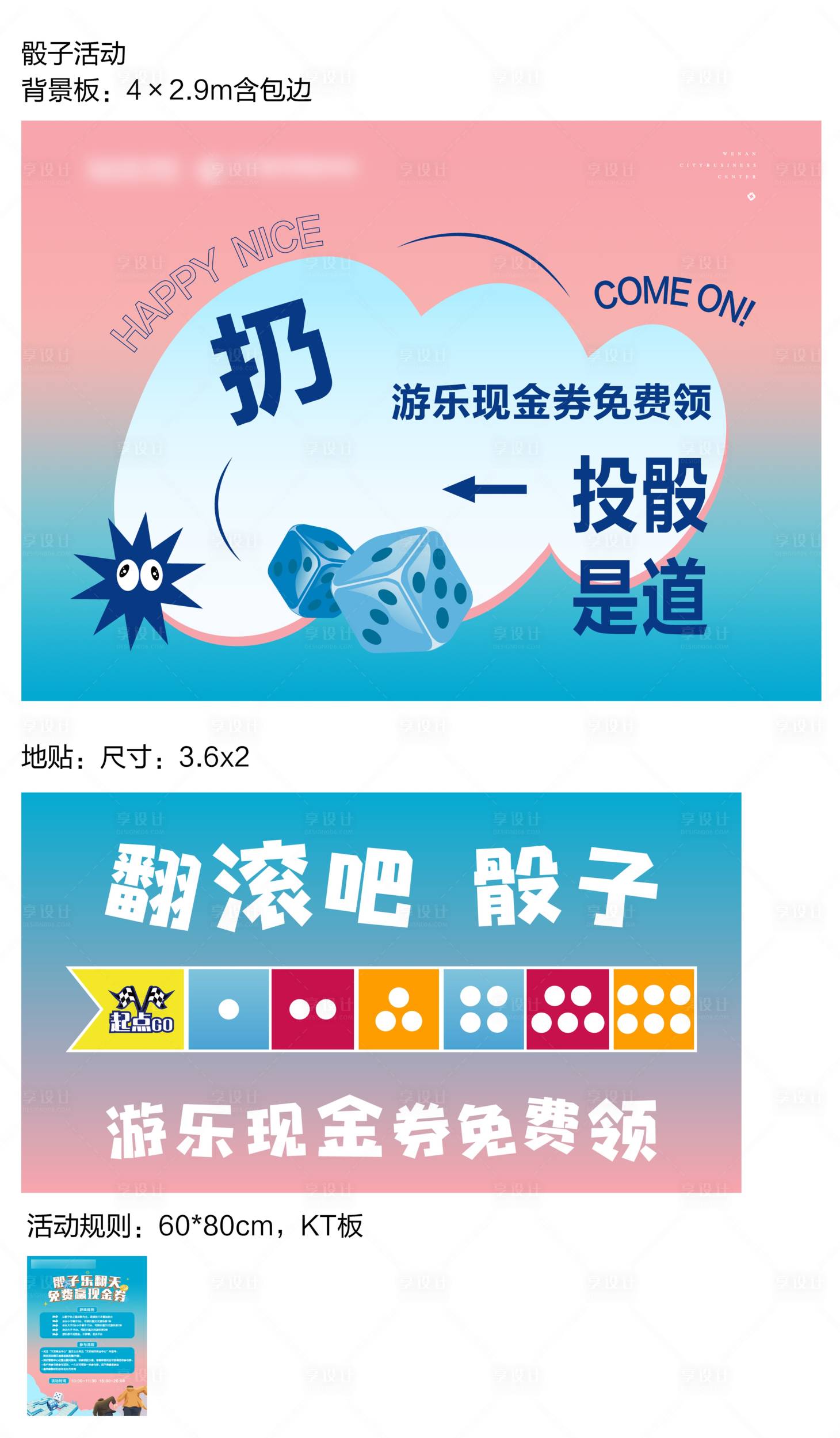 源文件下載【享設計】搜索編號：91130016663033313【骰子活動物料】
