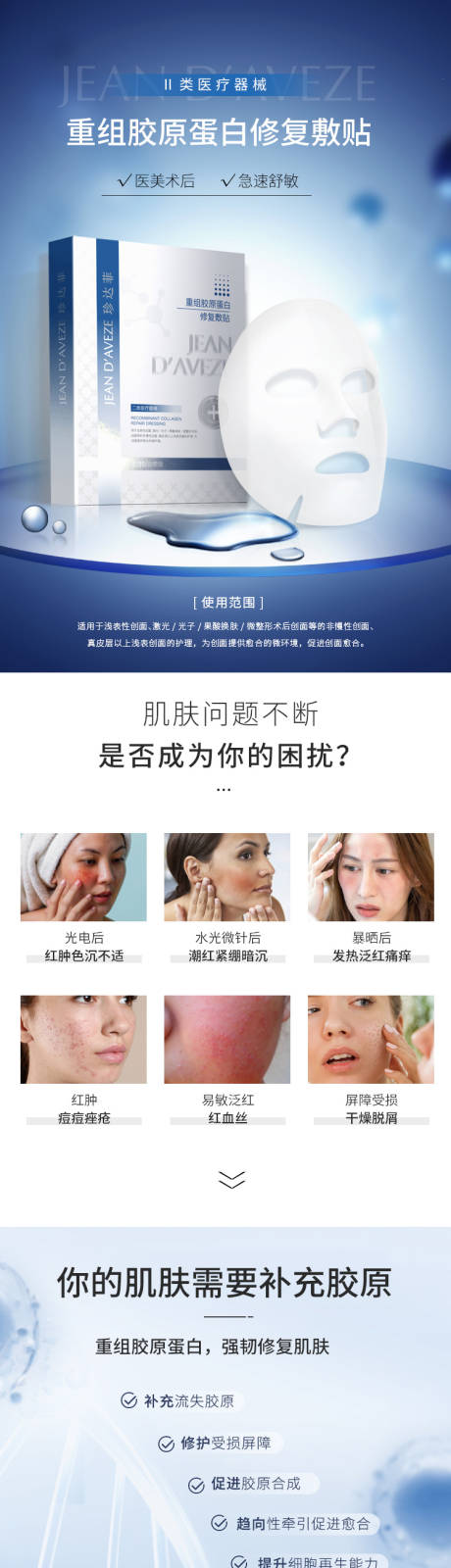 源文件下载【享设计】搜索编号：12350017030166914【重组胶原蛋白修复详情页】