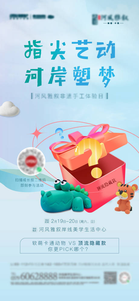 源文件下载【暖场粘土活动】编号：78790016496217715
