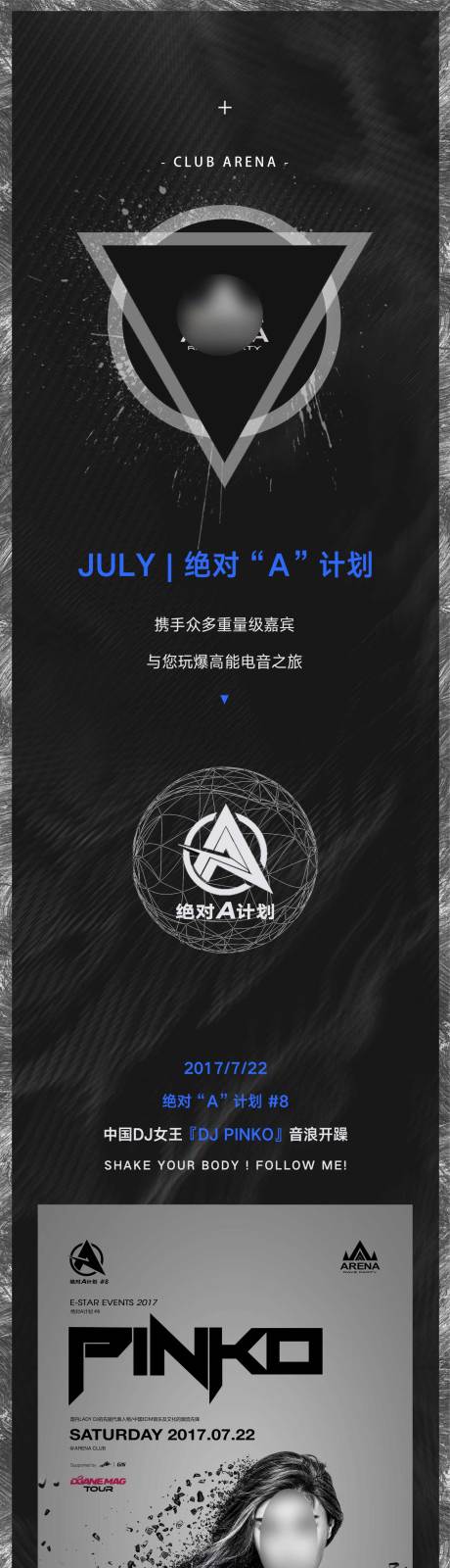 源文件下载【酒吧夜店嘉宾推文长图】编号：20230518010943443