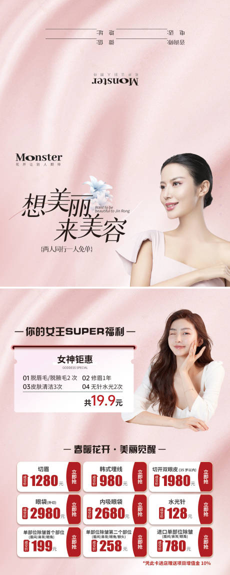 源文件下载【享设计】搜索编号：18620016791335361【医美活动拓客卡】