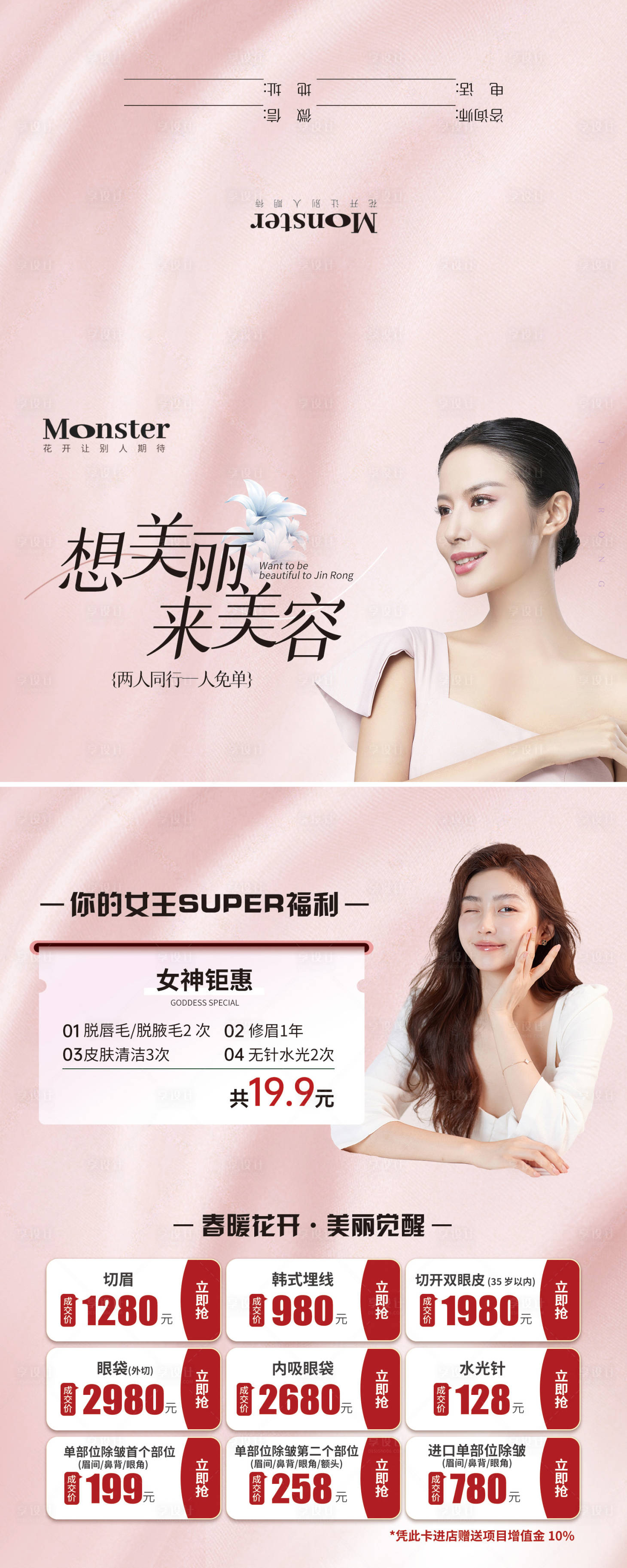 源文件下载【享设计】搜索编号：18620016791335361【医美活动拓客卡】