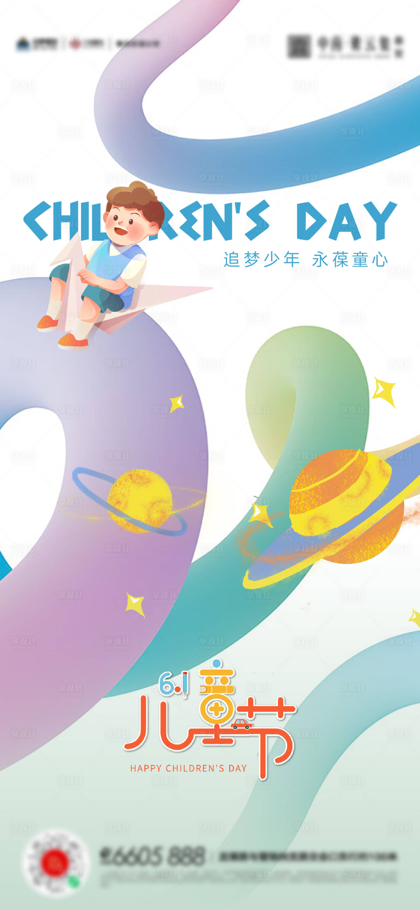 源文件下载【享设计】搜索编号：81000016982559306【61儿童节海报】
