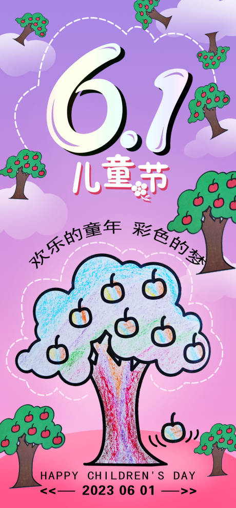 源文件下载【61儿童节海报】编号：55400016926847922