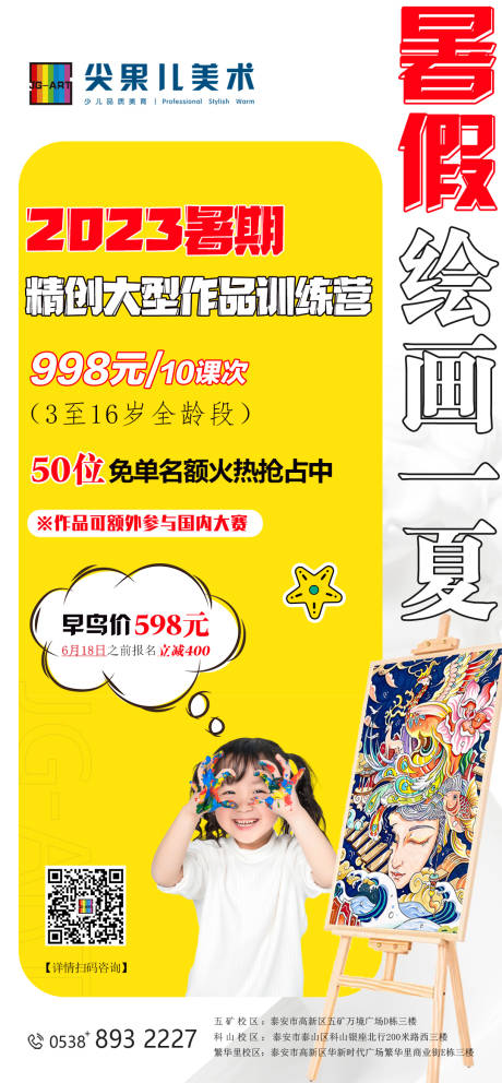 源文件下载【美术暑假班招生海报】编号：50890016829763367