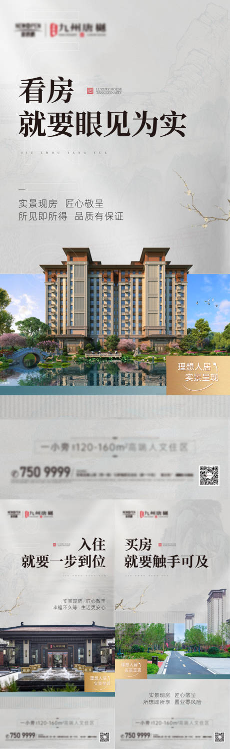 源文件下载【现房价值点海报】编号：61570017048265905
