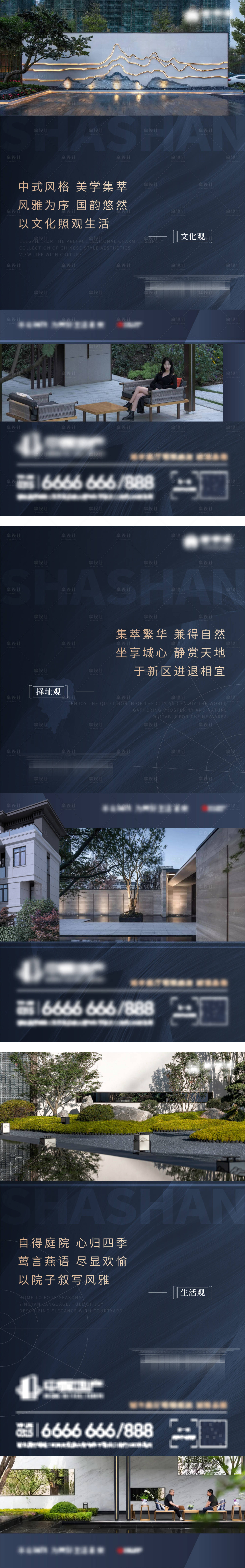 源文件下載【享設計】搜索編號：49540016923524010【新中式價值點系列海報】