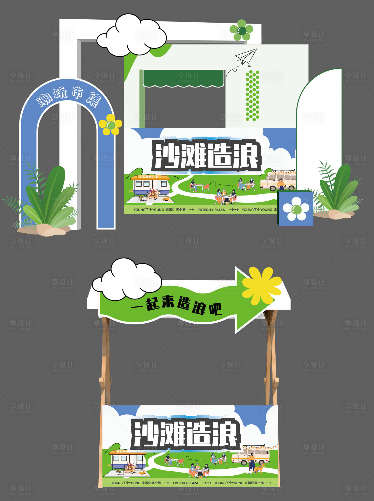 源文件下载【享设计】搜索编号：68250016786219739【沙滩造浪】