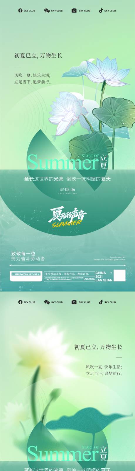 源文件下载【立夏】编号：77390016458866521