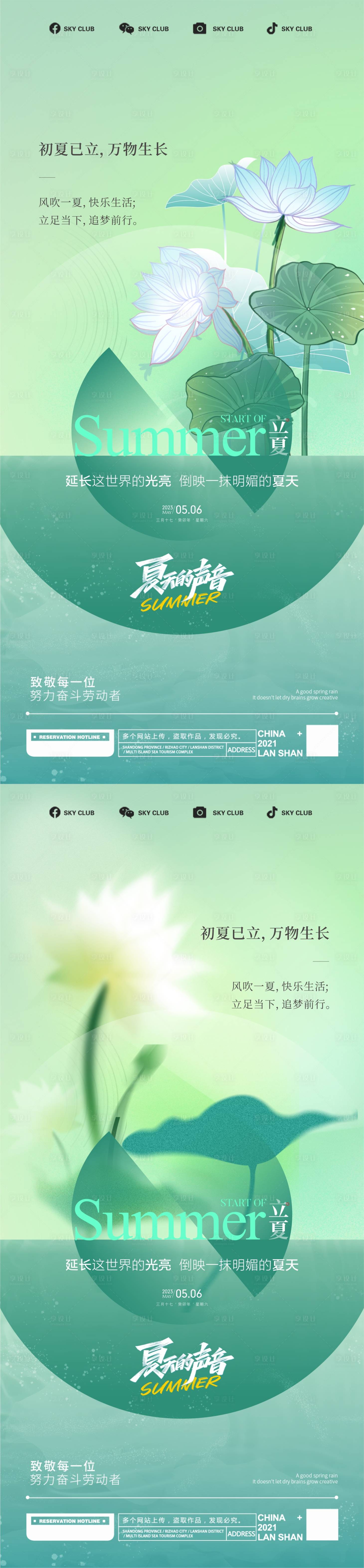 源文件下载【享设计】搜索编号：77390016458866521【立夏】