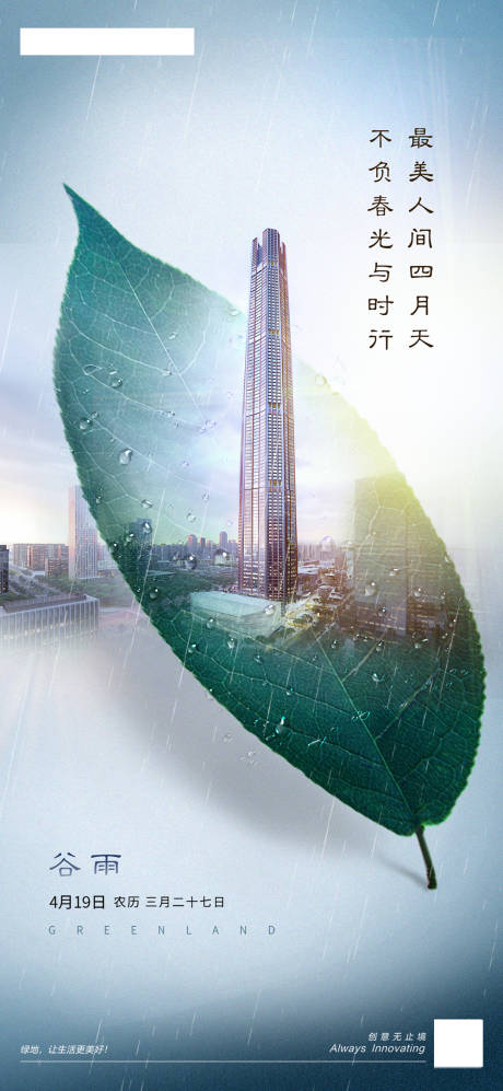 源文件下载【谷雨海报】编号：91930016513544809