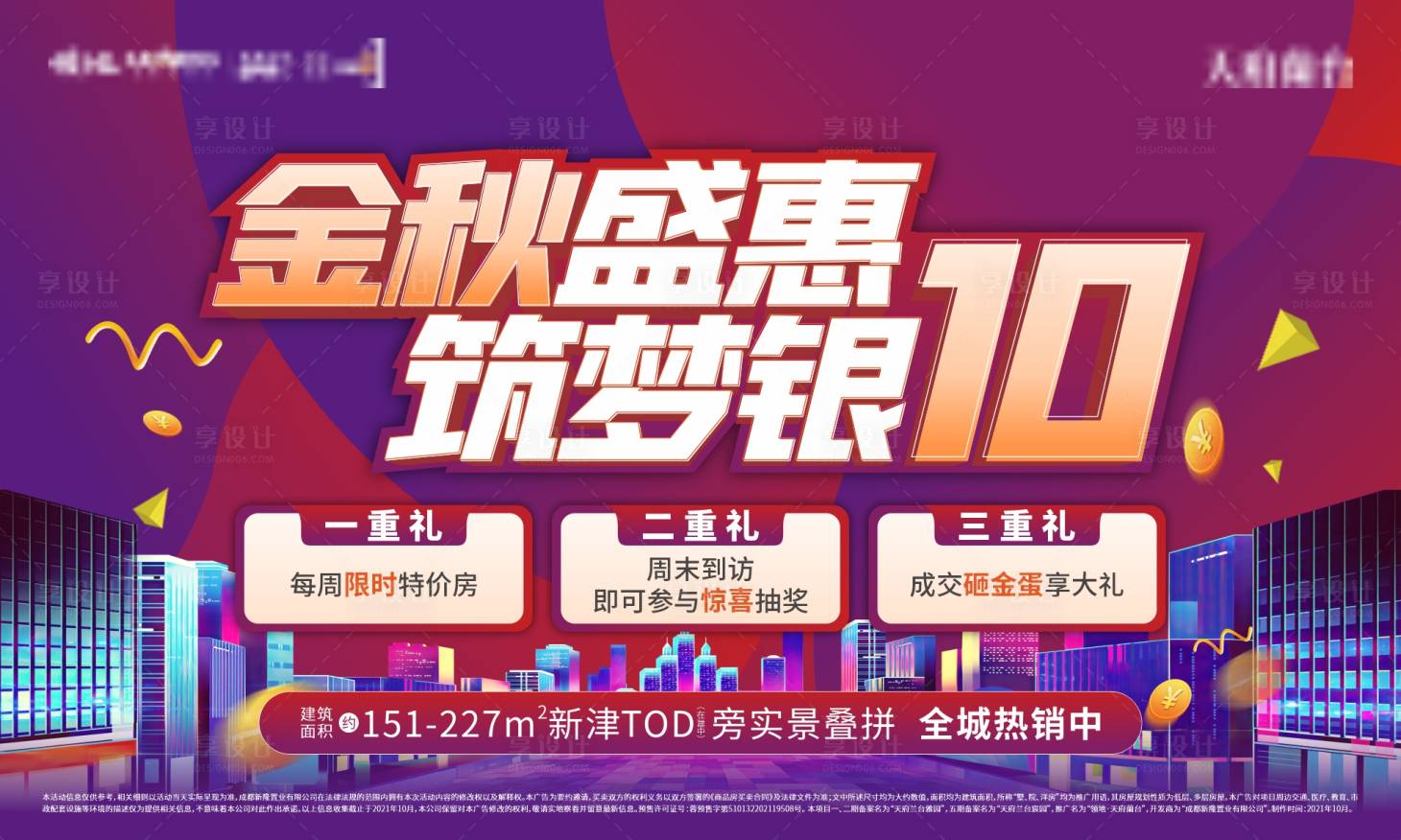 源文件下载【金秋购房节活动海报】编号：14380016824267794