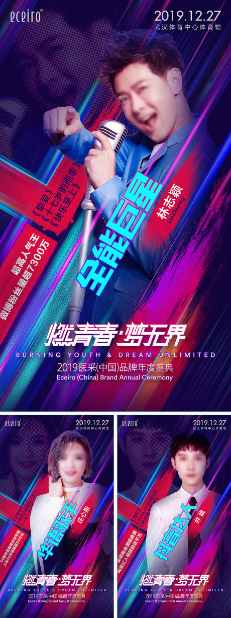 源文件下载【综艺风人物海报】编号：12850017060864038