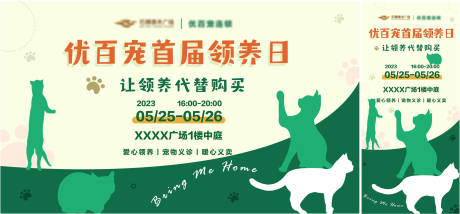 源文件下载【商场宠物领养日海报 】编号：78530016437017159