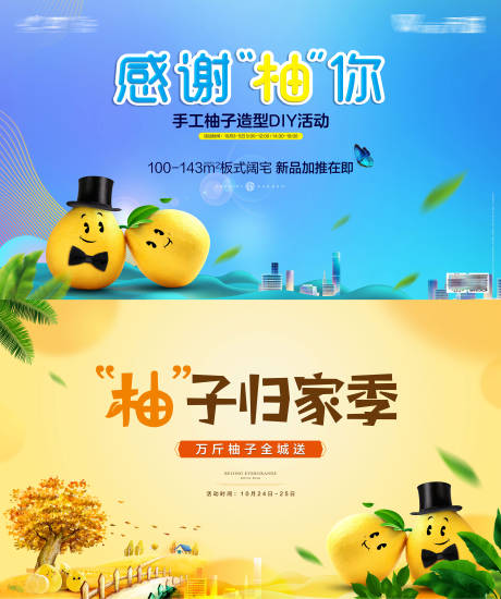 源文件下載【享設計】搜索編號：47710016625146617【柚子DIY活動主畫面】
