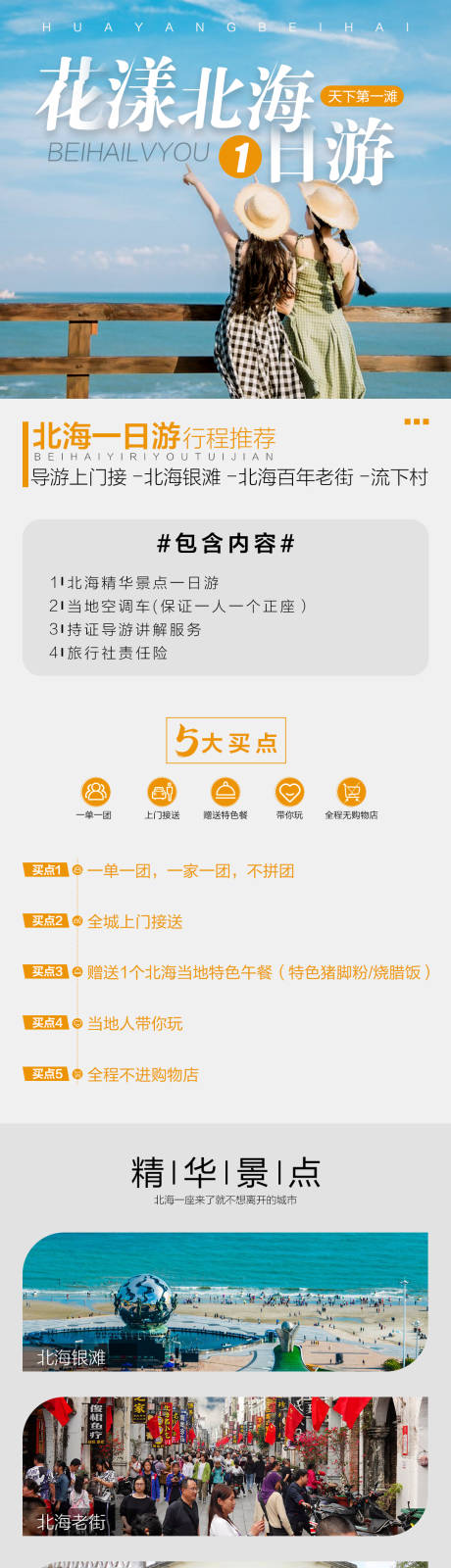 源文件下载【涠洲北海海报】编号：53200016847853170