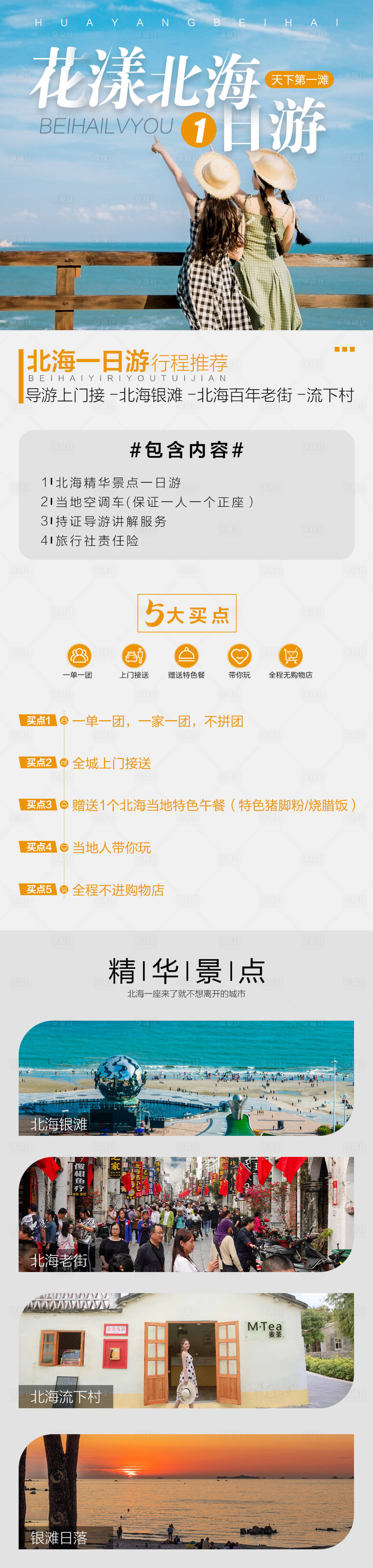 源文件下載【享設計】搜索編號：53200016847853170【潿洲北海海報】